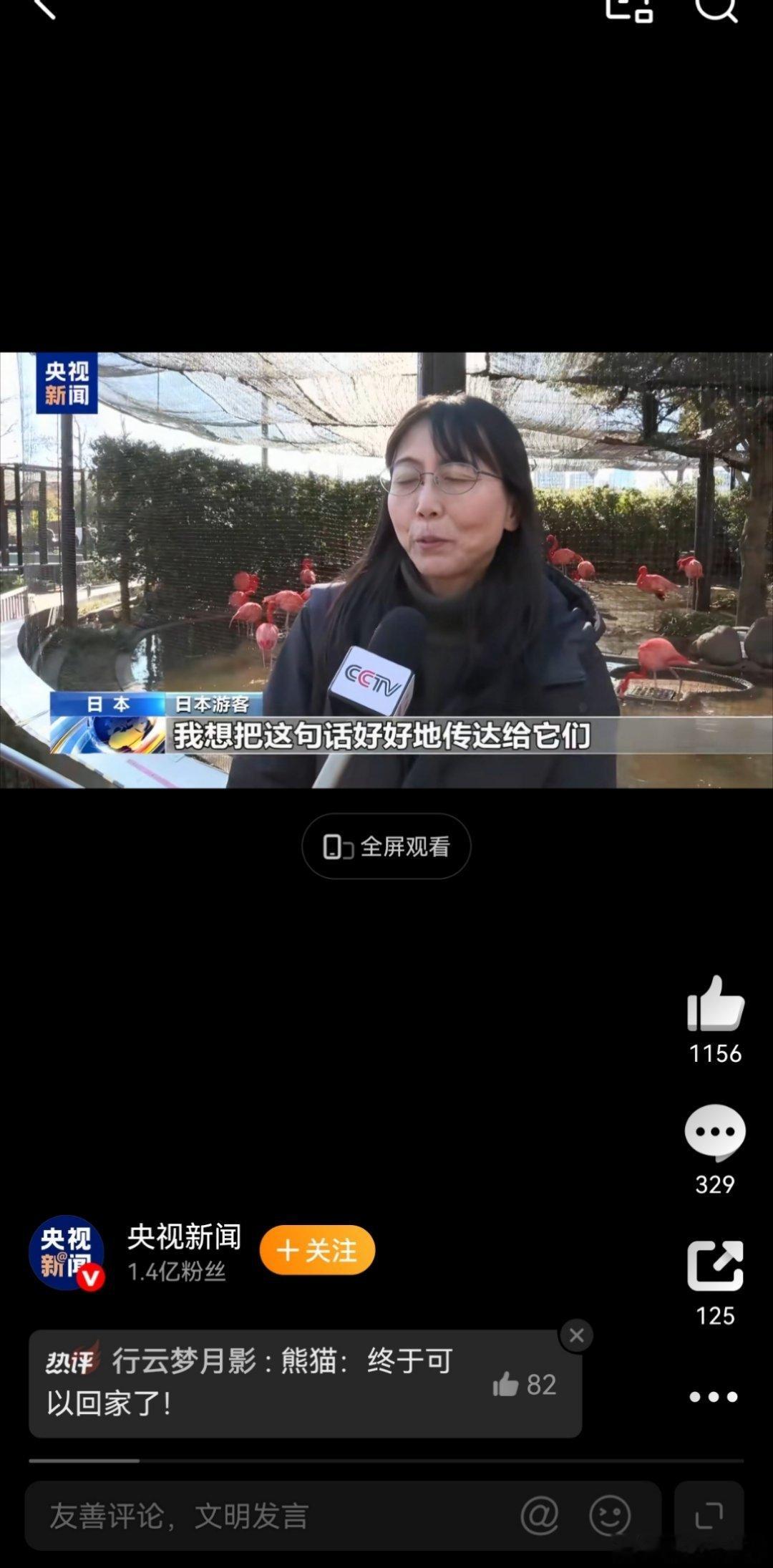 日本民众含泪与大熊猫再见等会。接受采访，一共，6人，其中，含泪一人。标题，用日本