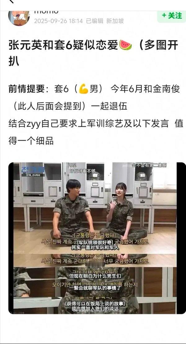 张元英和金泰亨恋爱🍉？？？真假的[吃惊][吃惊][吃惊] ​​​