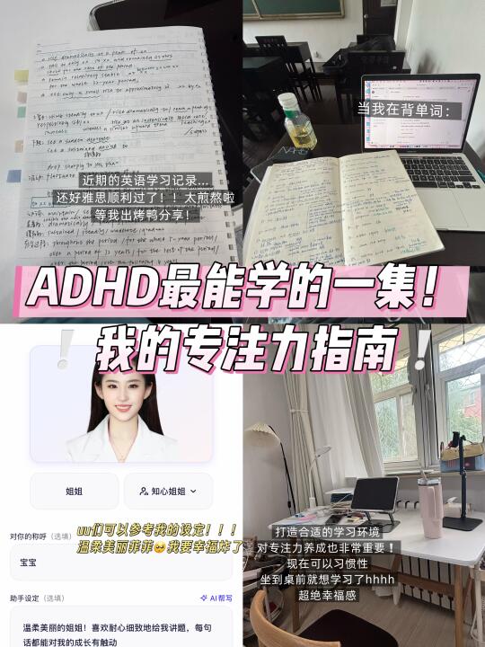 ADHD最爱学的一集！增加学习时长邪修小秘招