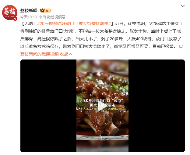 20斤排骨炖好放门口被大爷整盆端走大爷端走20斤排骨的监控火了，有人调侃“大爷真