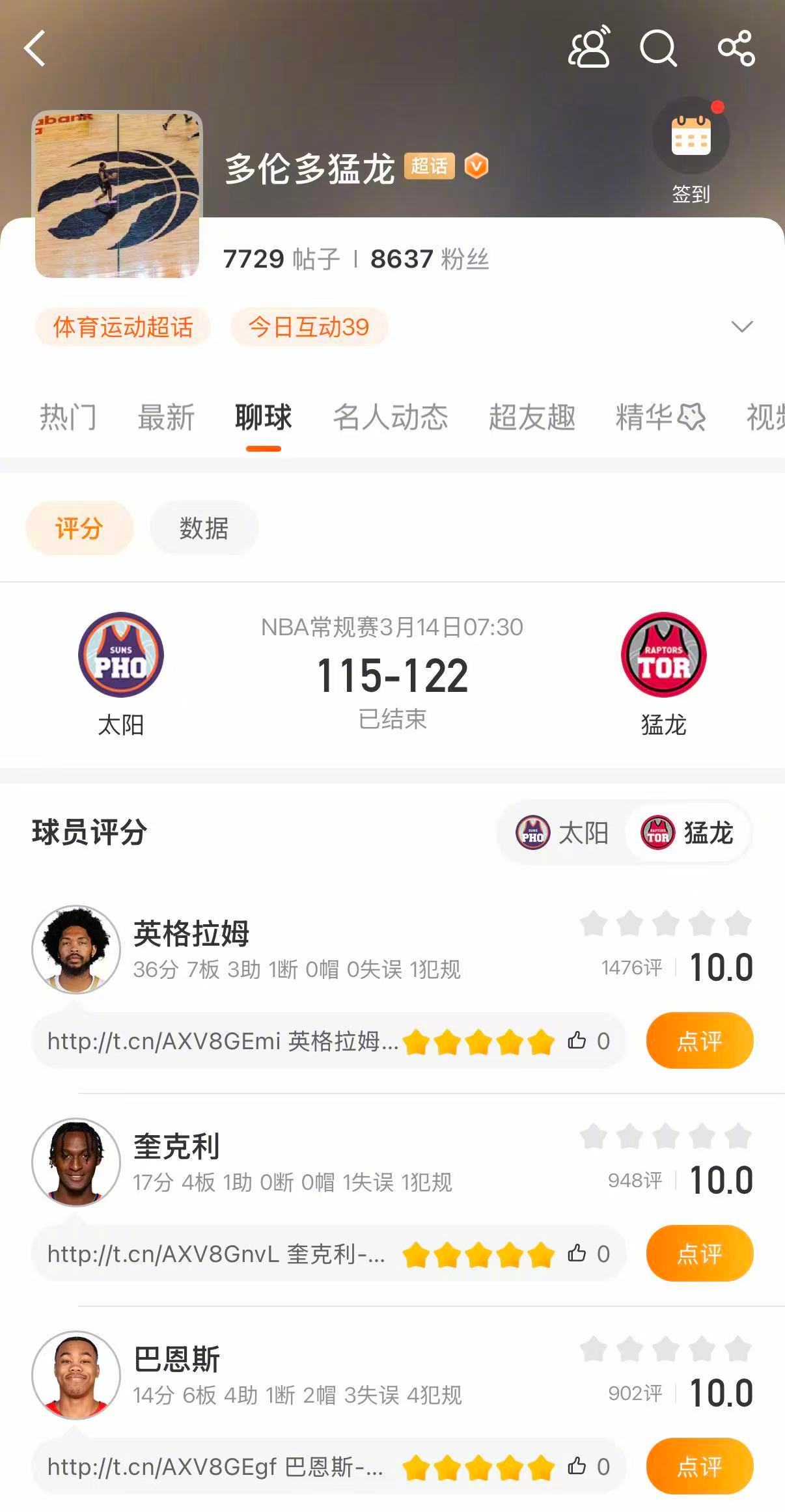 猛龙战胜太阳 猛龙122-115战胜太阳。英格拉姆36分，巴雷特22分，奎克利1