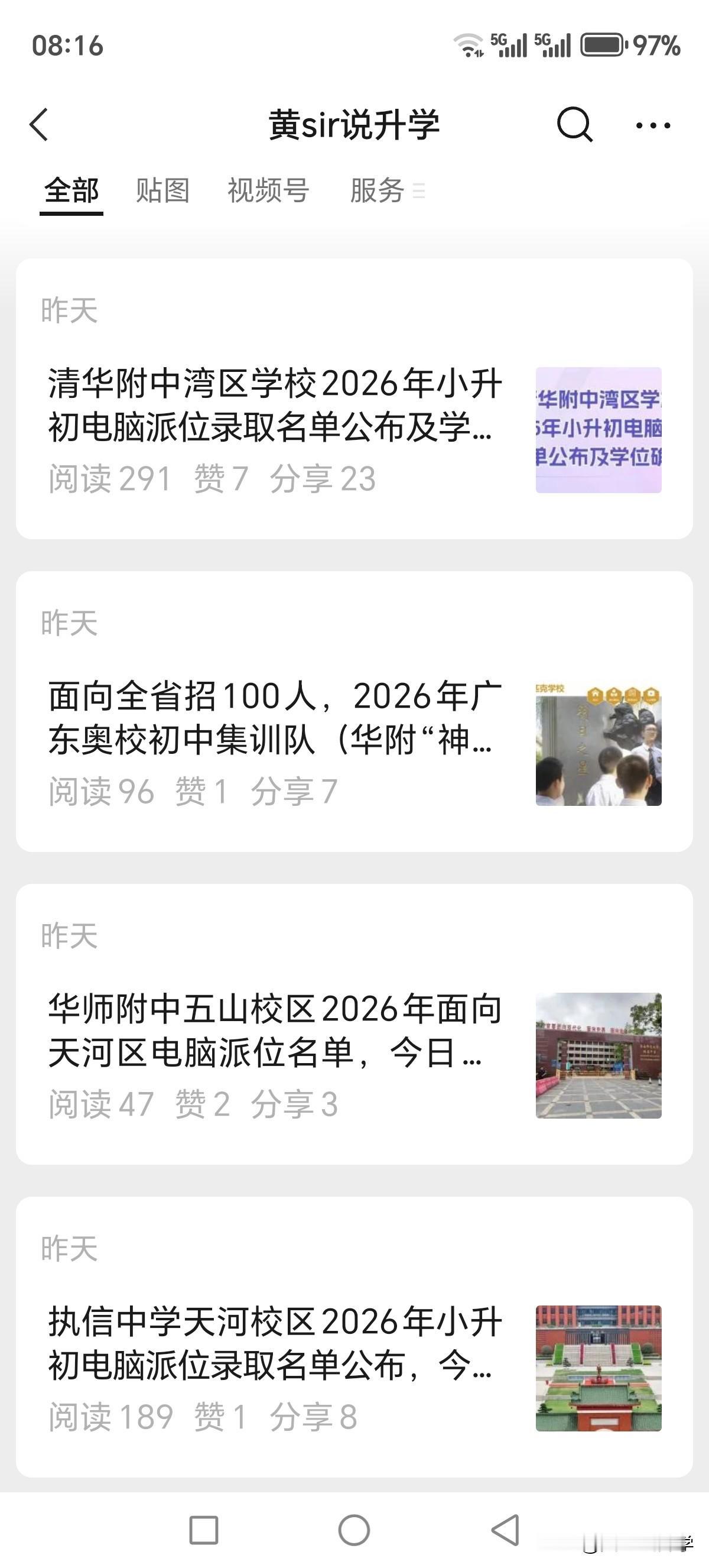 昨天天河区八校小升初摇号派位结果出炉，昨晚刷到执信中学初三学生给晒摇号中了执信的