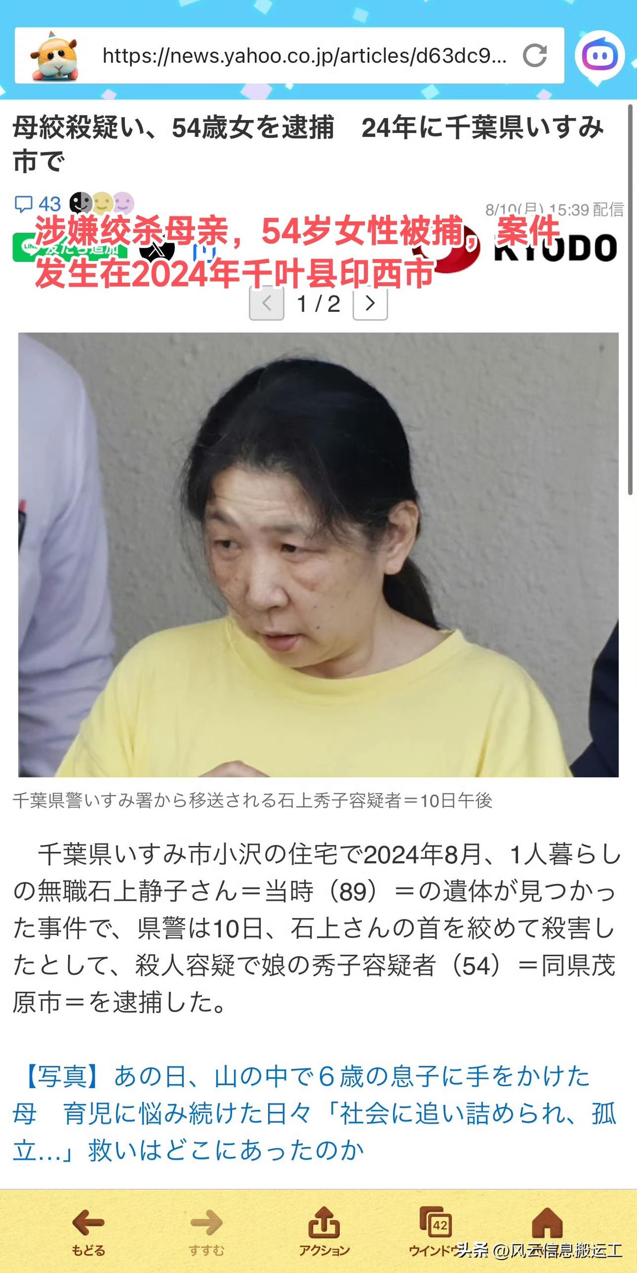 日本媒体新闻，54 岁女儿掐死了 89 岁的母亲，理由也很奇葩、荒唐，因为想拿母