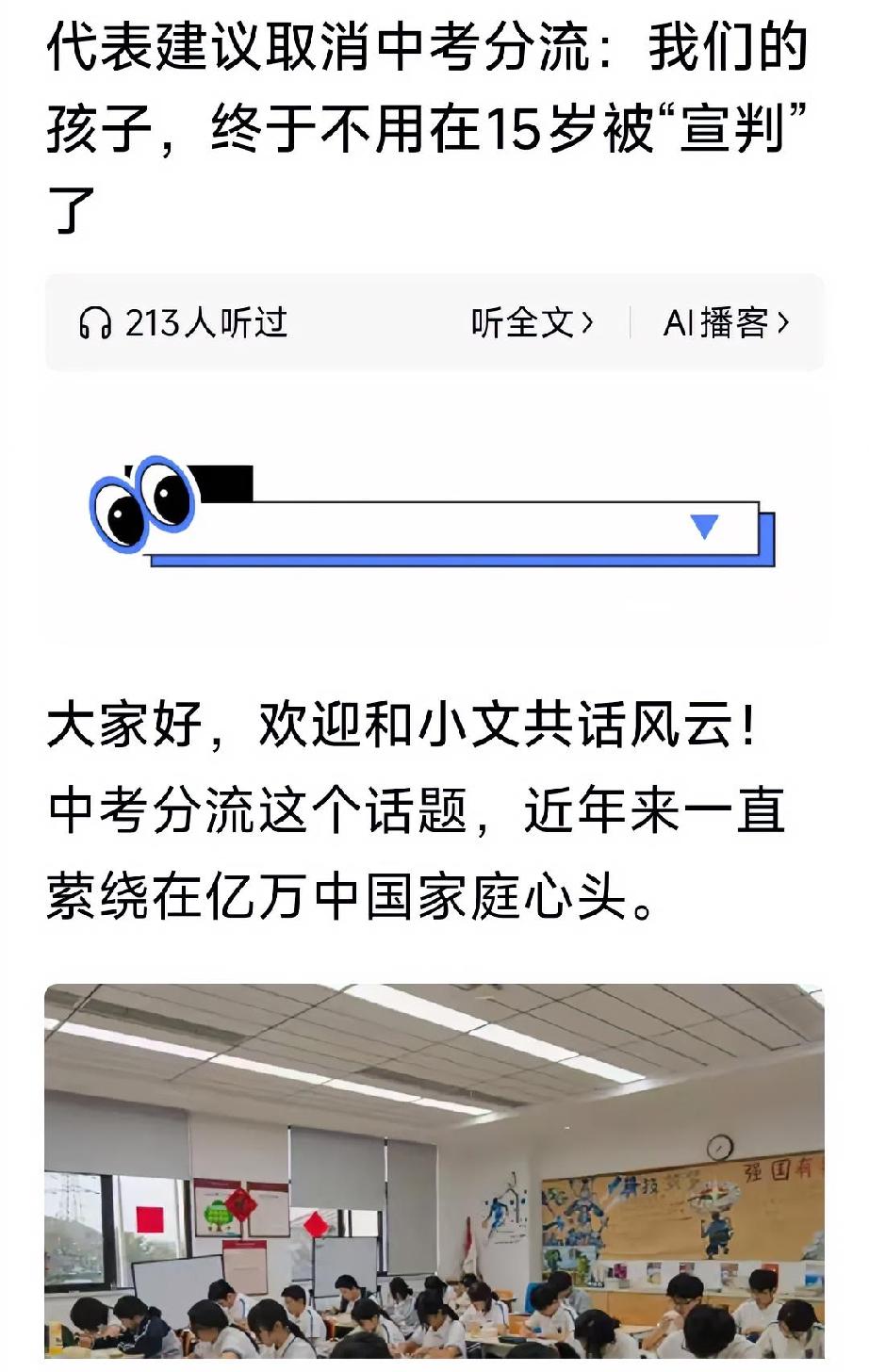 代表提议取消中考分流，不想让15岁的孩子过早被考试划定未来。可说实话，现在争论该