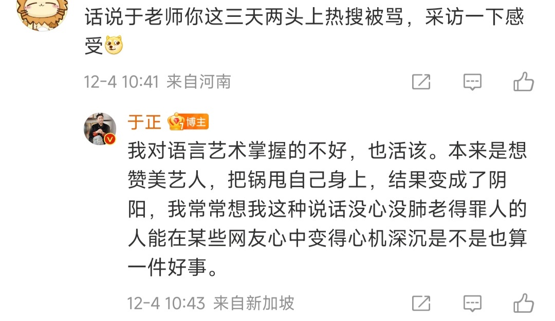于正回应上热搜被骂 于正评论区回复粉丝自己老上热搜了，说自己语言艺术掌握的不好，