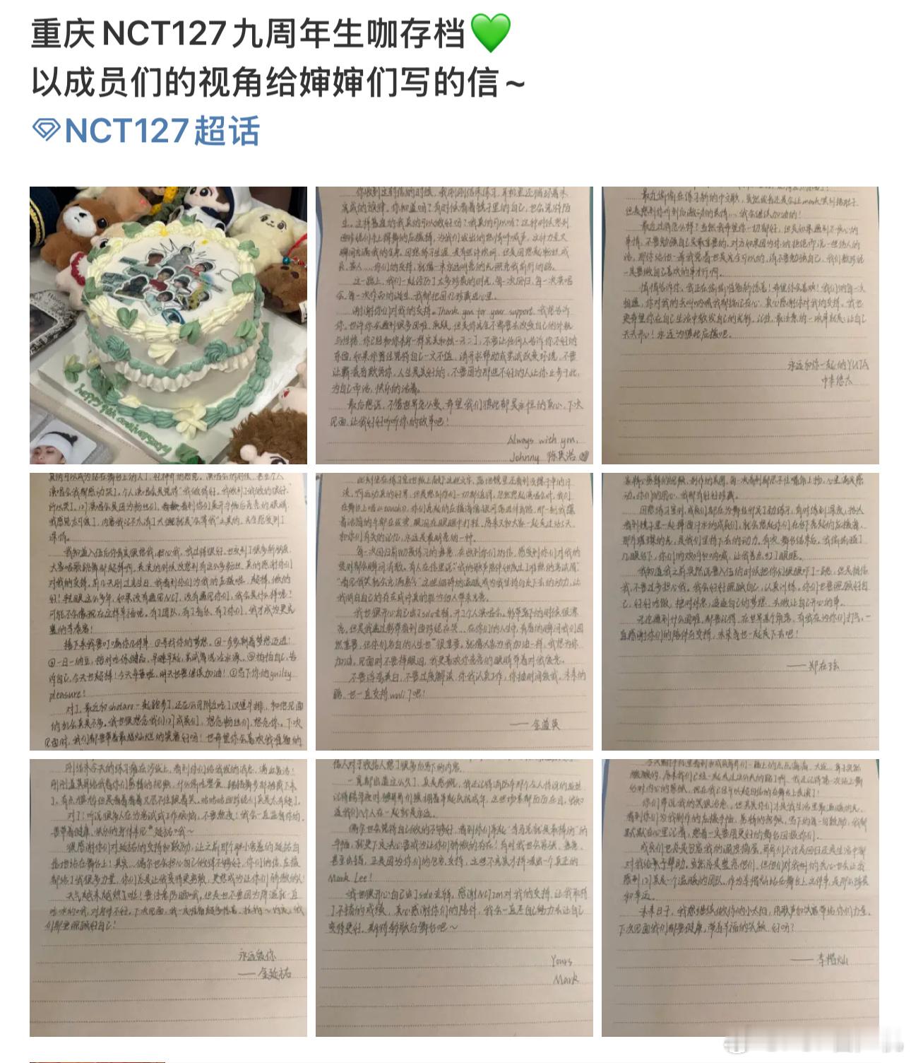127九周年连成员名字都能写错 这是咱们大美团粉吗 ​​​