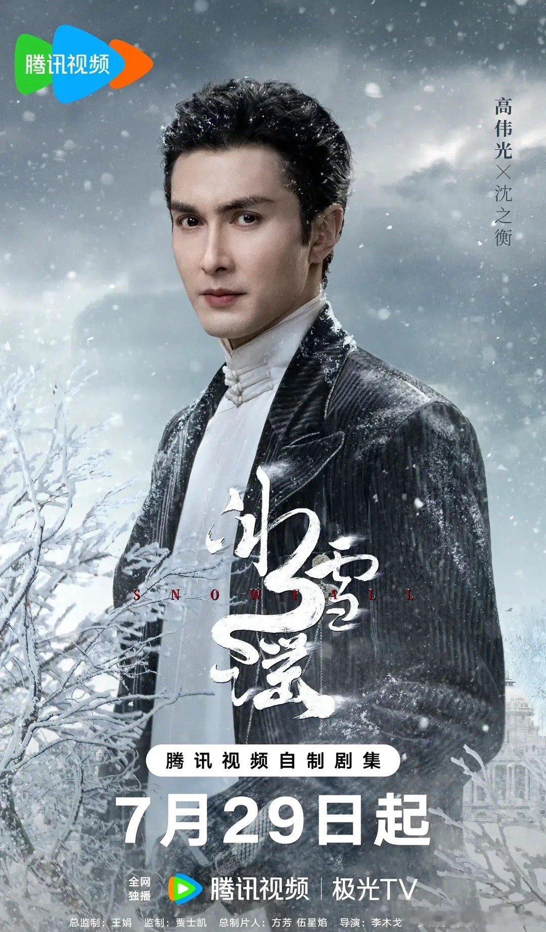 #冰雪谣定档官宣#由李木戈执导，高伟光、欧阳娜娜领衔主演，董思成、黄梦莹、任世豪