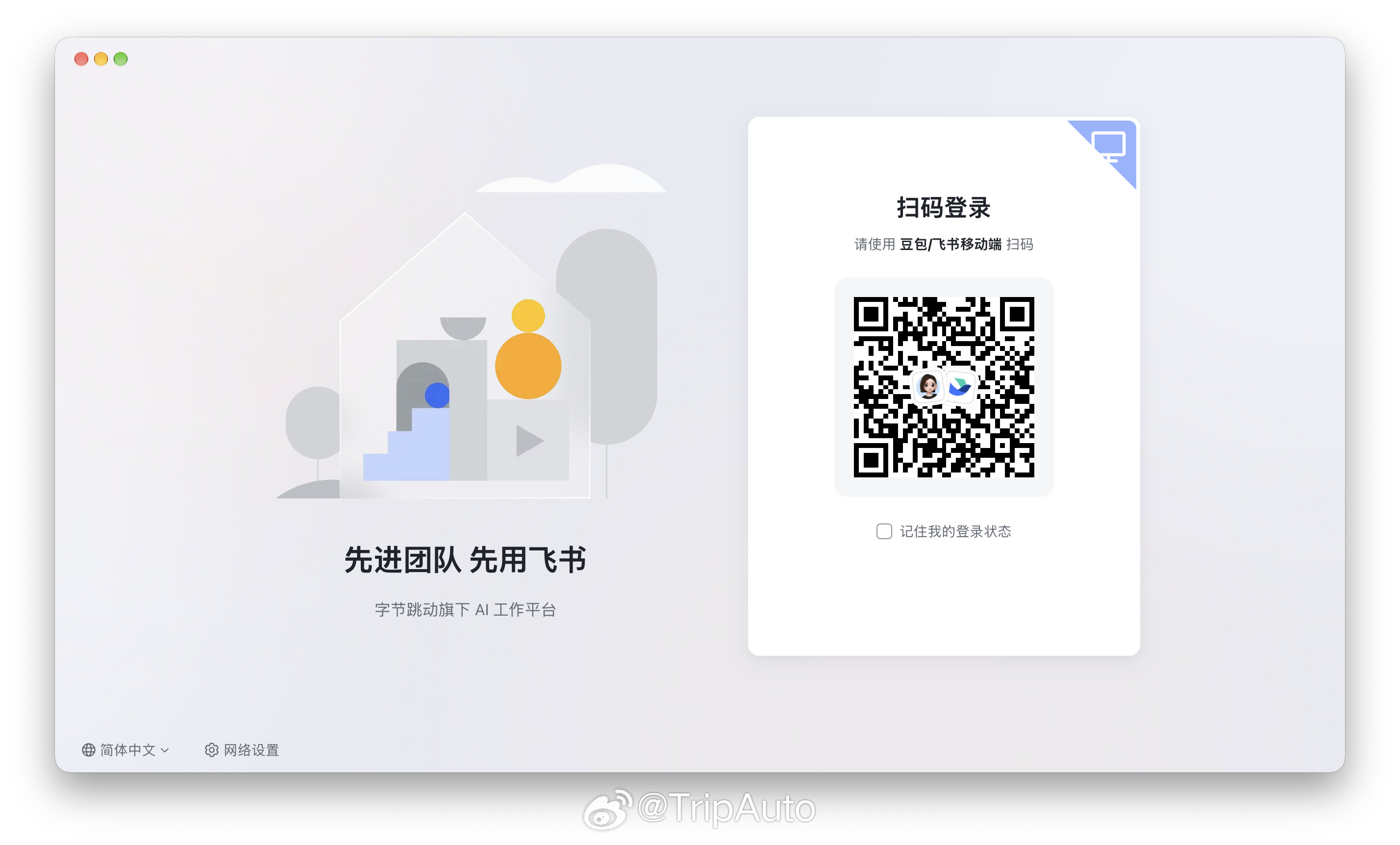 现在用豆包App都可以登录飞书，字节宇宙闭环 ​​​