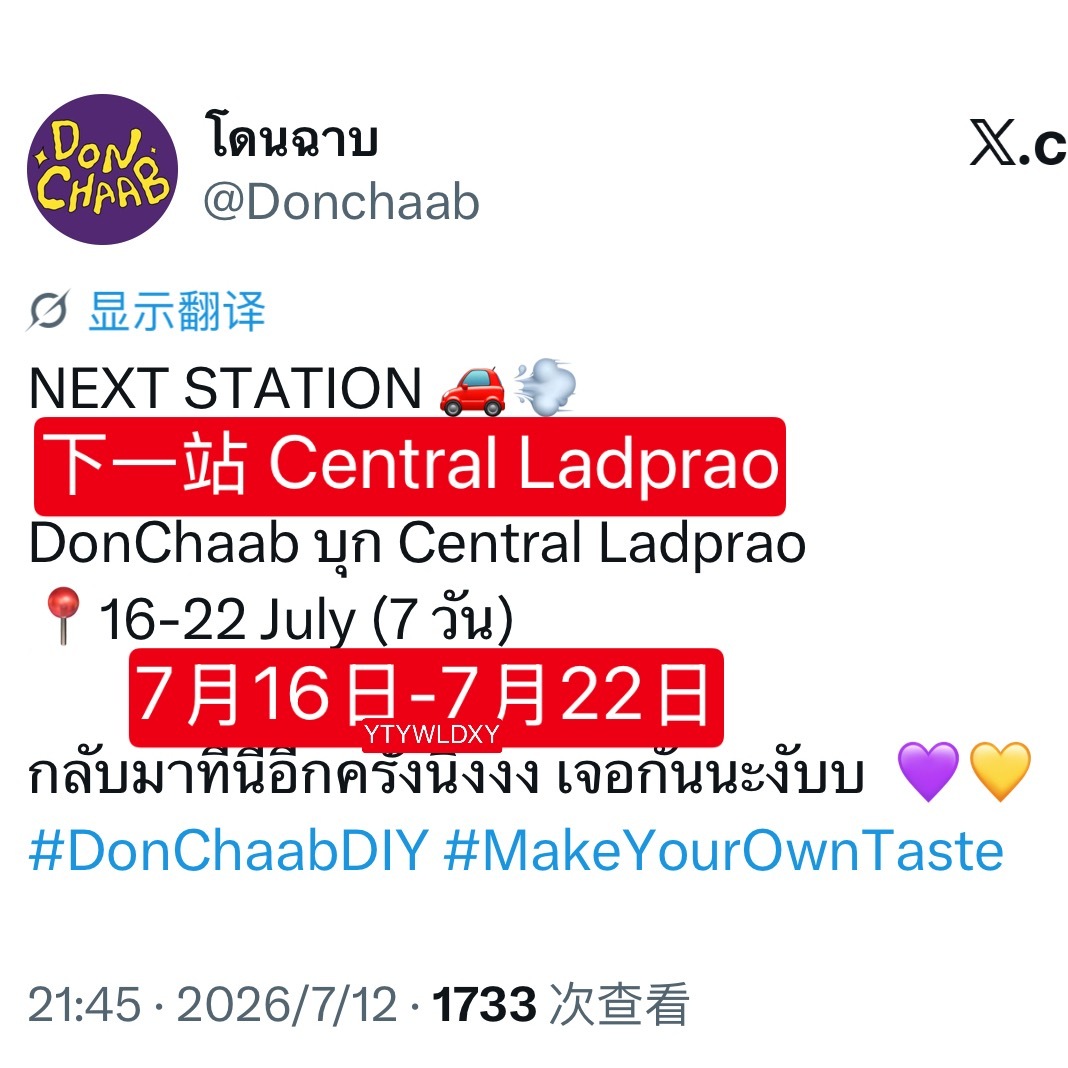 DaouOffroad    【260712】林小路 DonChaab 香蕉片?
