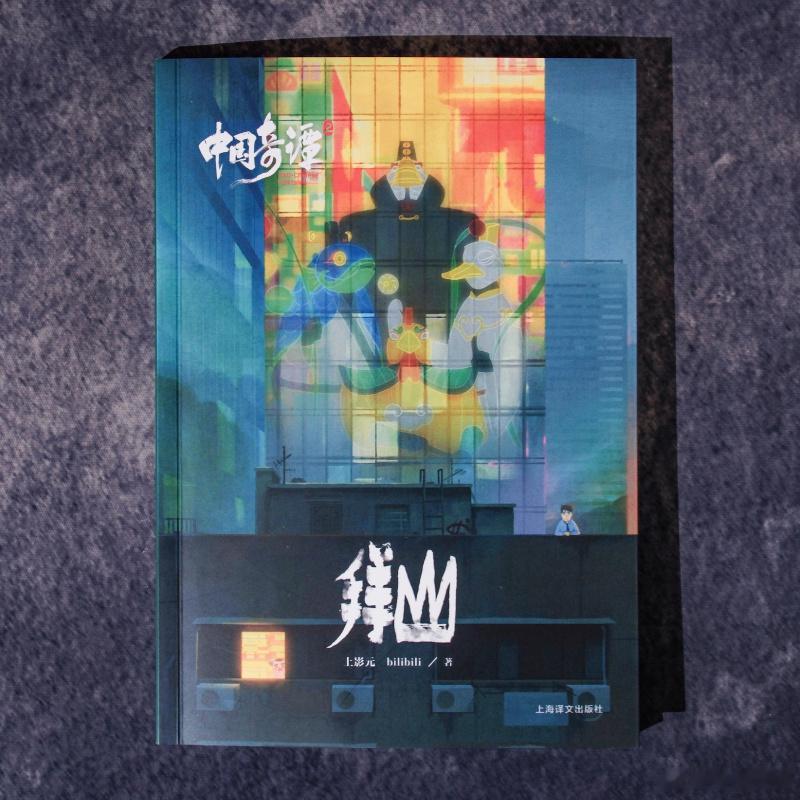 知書club 前言丨导演手记：我感到很庆幸，有机会参与《中国奇谭 2》并创作了《