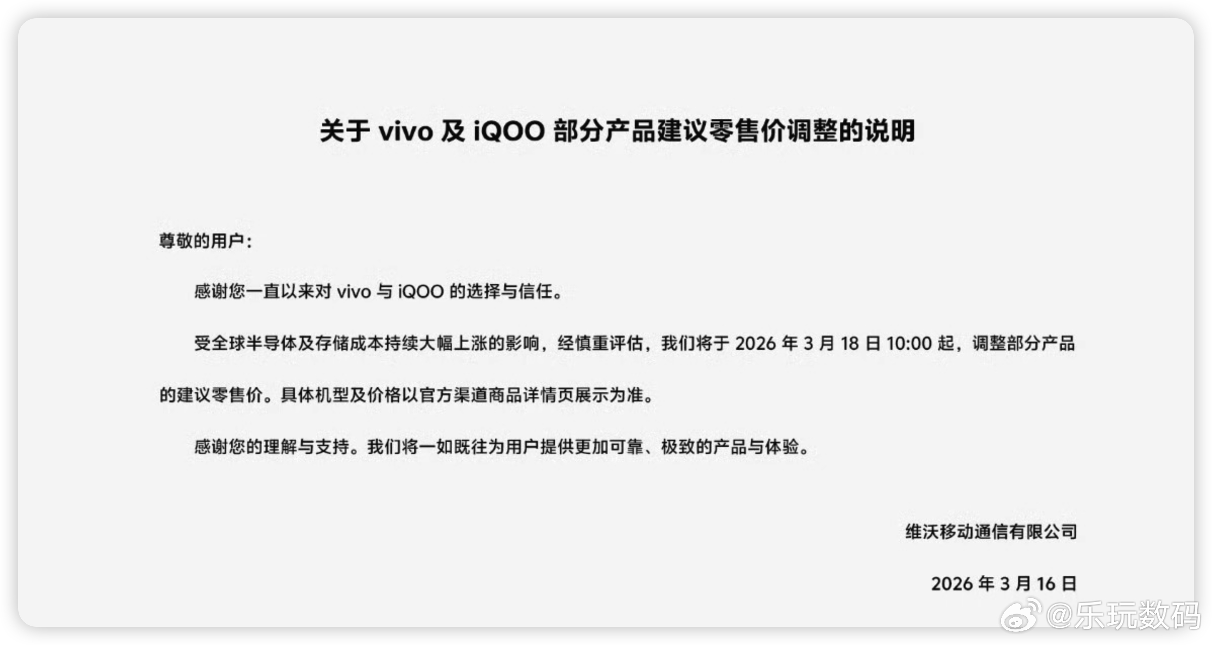 继OPPO之后，vivo也发布了调价通知，2026年这情况，想换机的同学，可以等