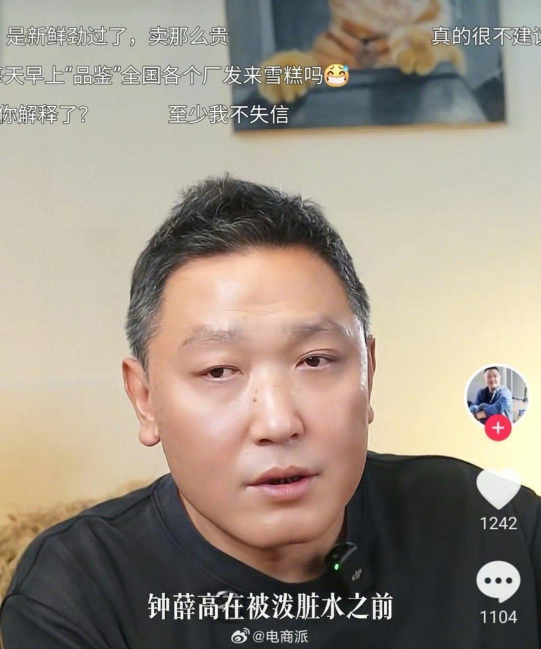 创始人称钟薛高在被泼脏水前卖的挺好的，放心吃，还在坚持带货，抢救“雪糕刺客”。 