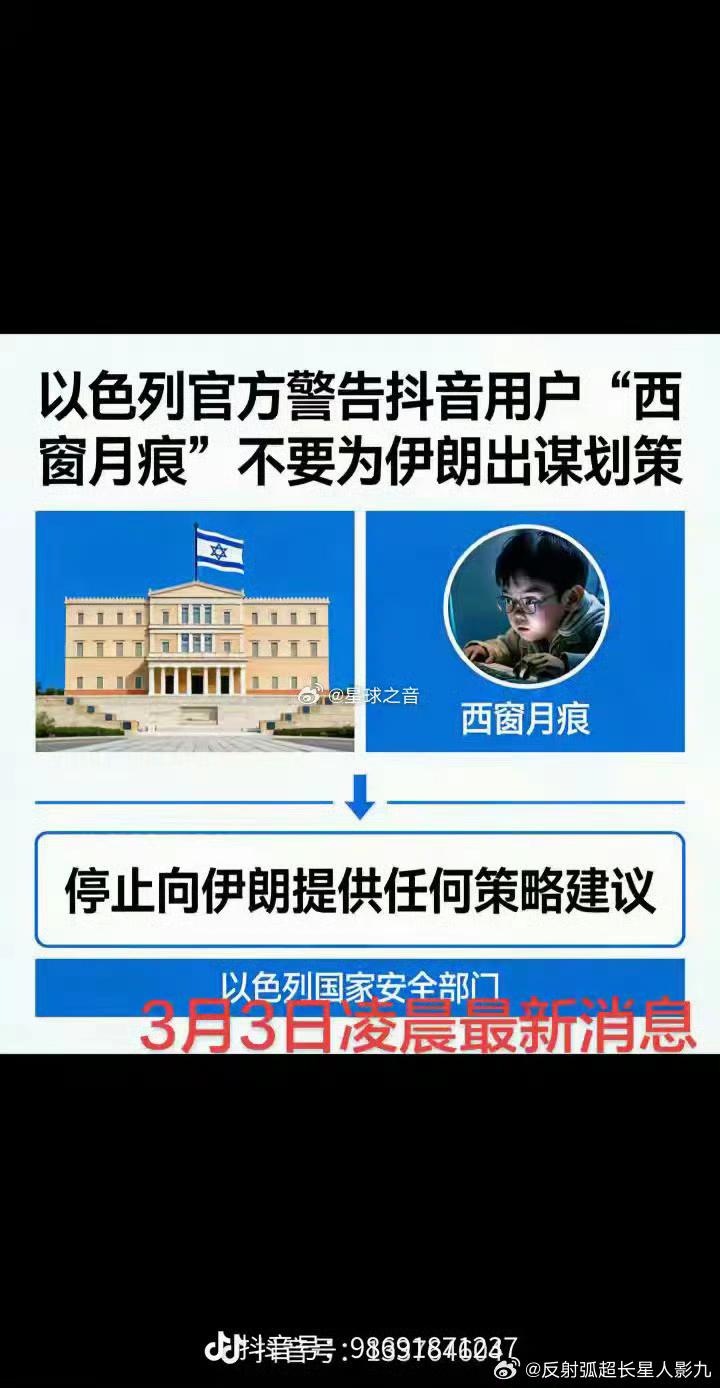 我也以为是假的，万万没想到居然是真的。以色列官方警告国内视频博主不要为伊朗出谋划