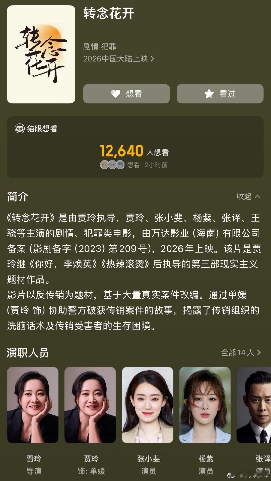 电影《转念花开》原来的家庭主妇没了？？还是说单媛就是家庭主妇新梗概：影片以反传销