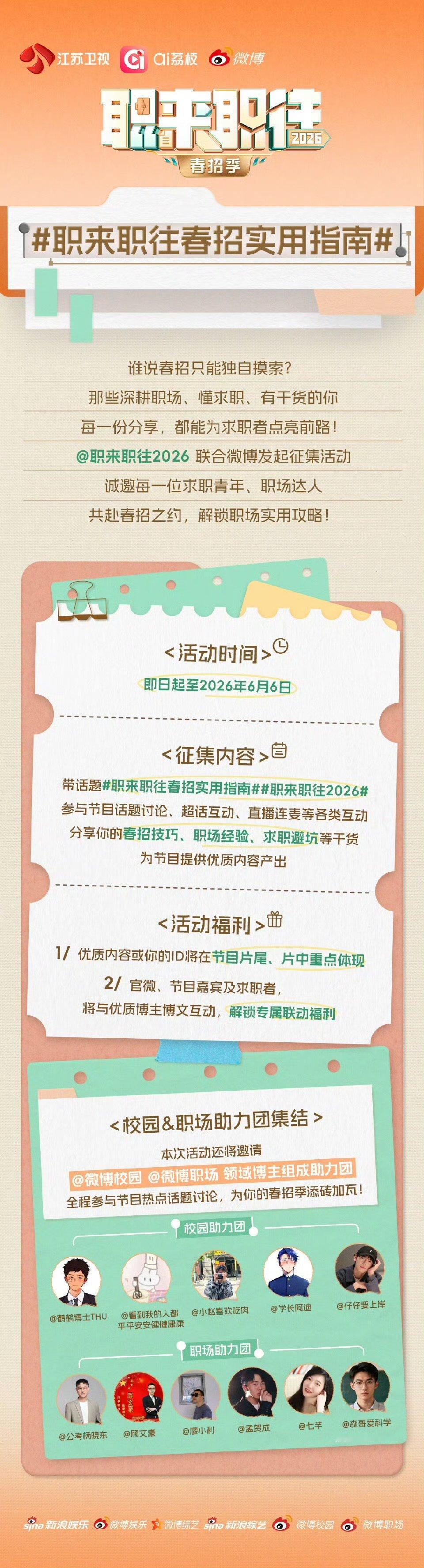 职来职往春招实用指南职来职往2026 从投递到面试，全流程春招指南，帮你稳稳上岸