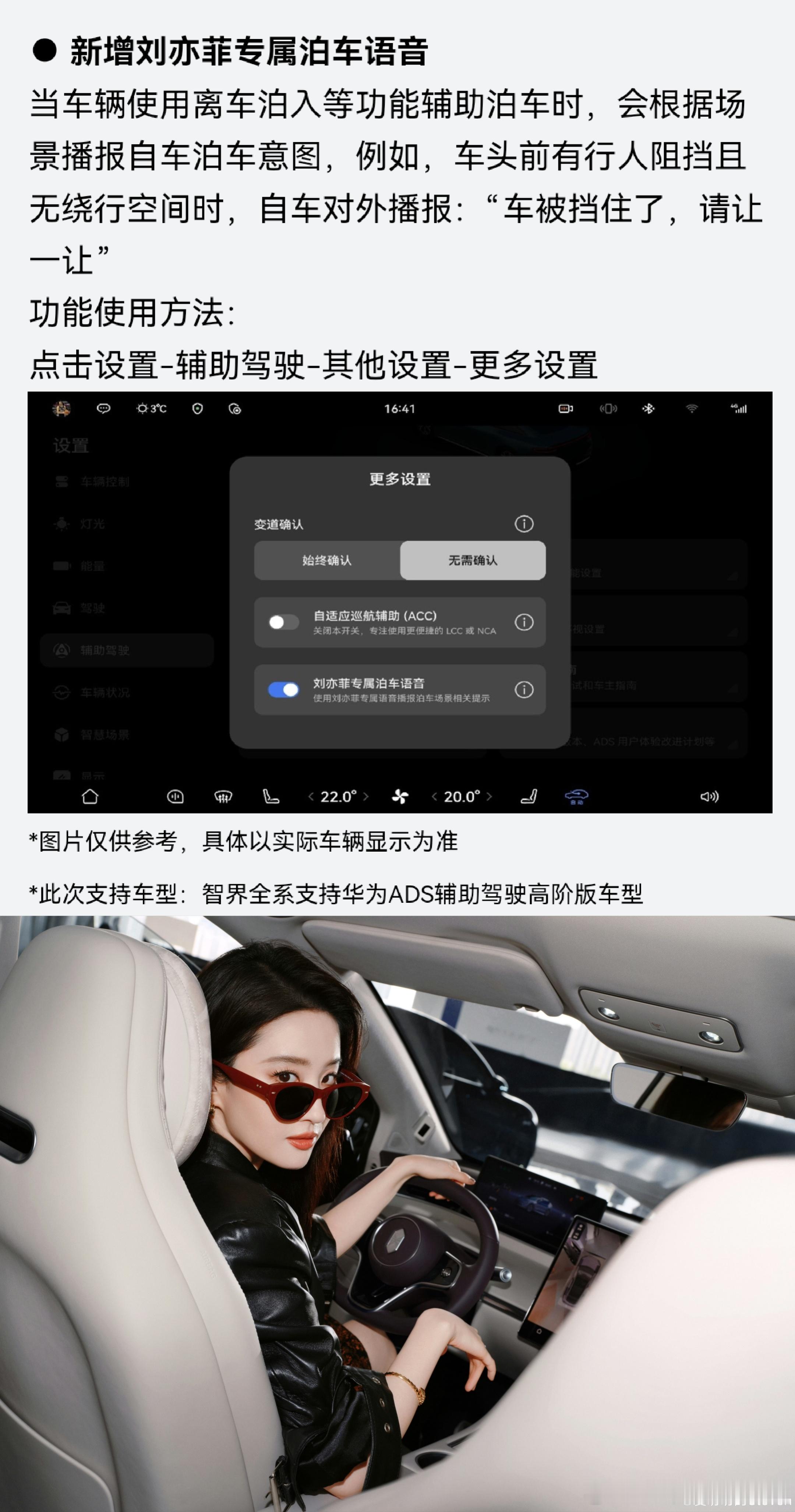 智界的刘亦菲专属泊车语音，享界的杨幂小艺音色语音包。智界享界情绪价值加上领先了。