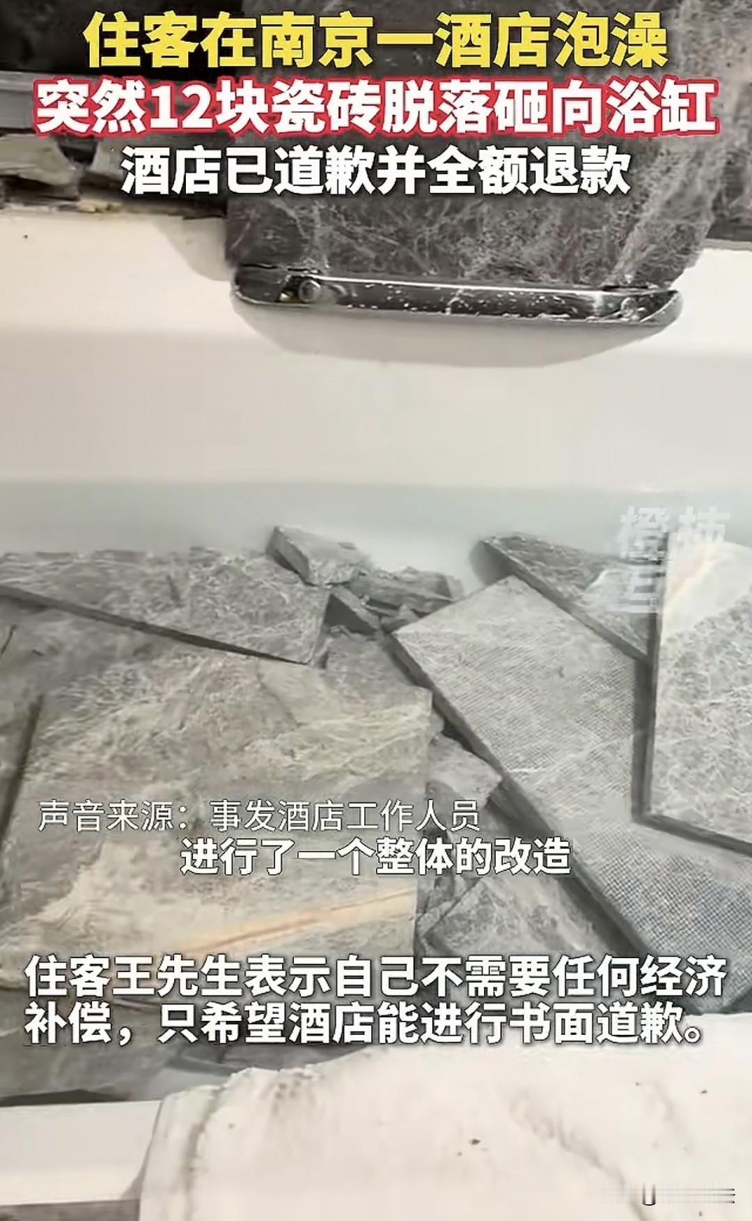 太惊险！湖南，男子深夜在酒店一丝不挂泡澡，谁料，墙面12块大理石瓷砖突然掉落，砸
