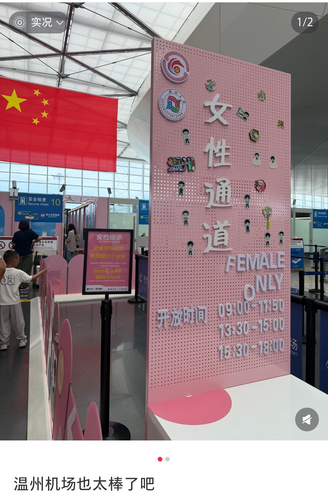 原来有些机场有专属的女性安检通道 