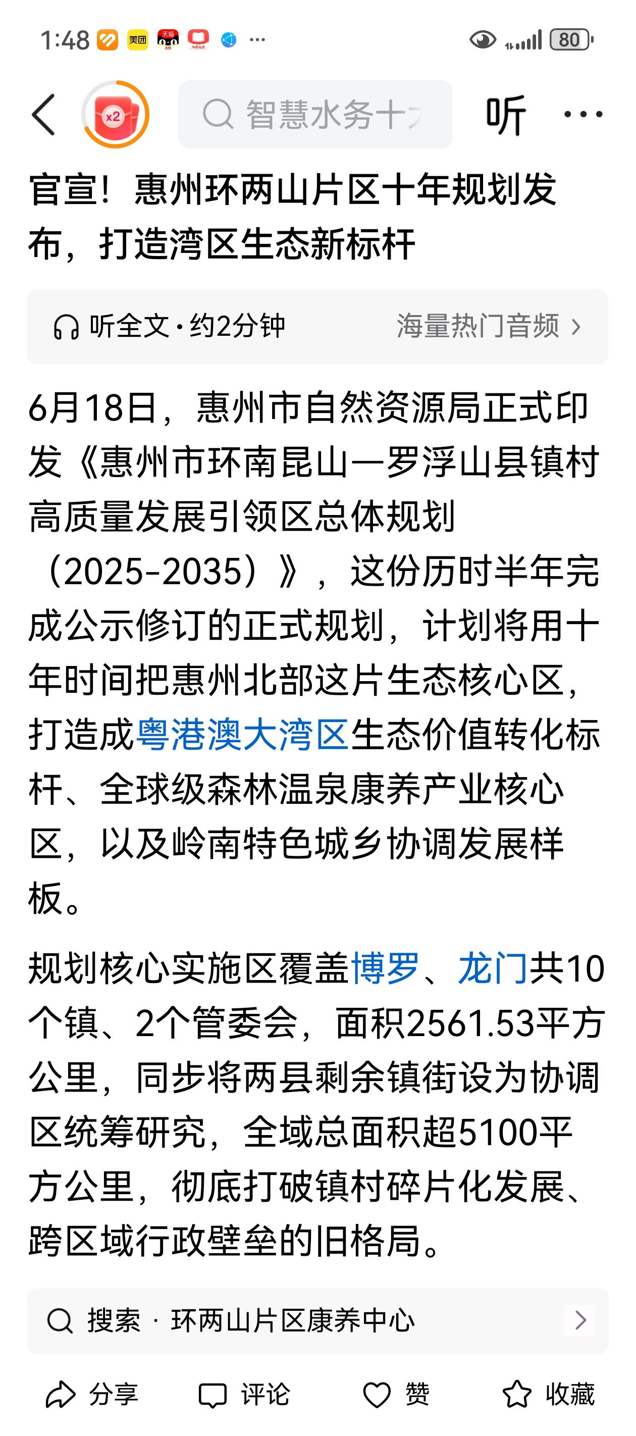 这应该是惠州市里为下面县，做的第一个规划。
一边是规划管理的权力下放。
一边是规