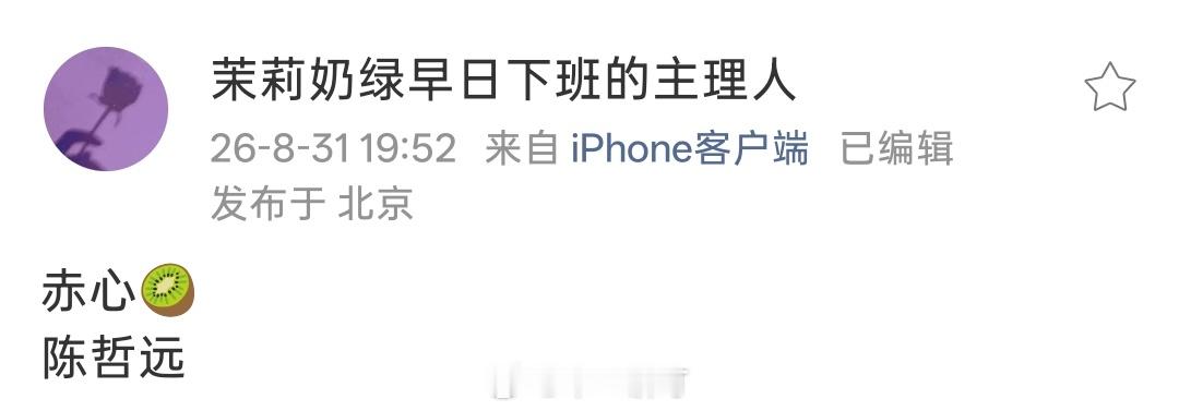 电视剧《赤心》主演：陈哲远出品：爱奇艺、陕文投导演：刘新《不可告人》《猎狐》编剧