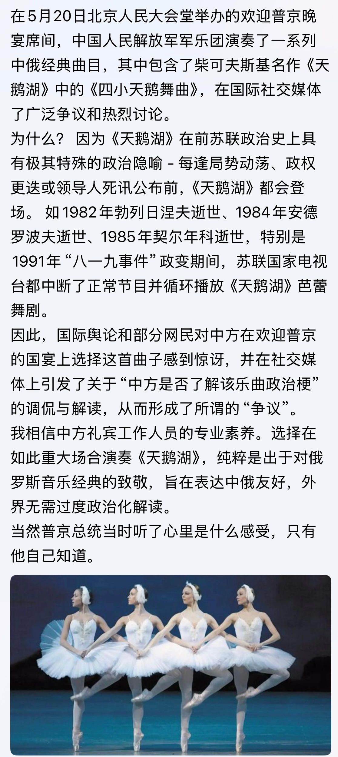 可笑不？！就这么个《天鹅湖》舞曲外媒有啥好解读的，以前经常在电视上看到。。。 《