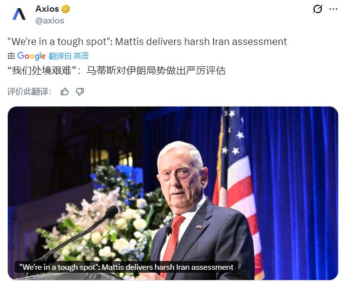 据美媒：前国防部长詹姆斯·马蒂斯就霍尔木兹海峡问题发表了严肃的看法，他批评特朗普