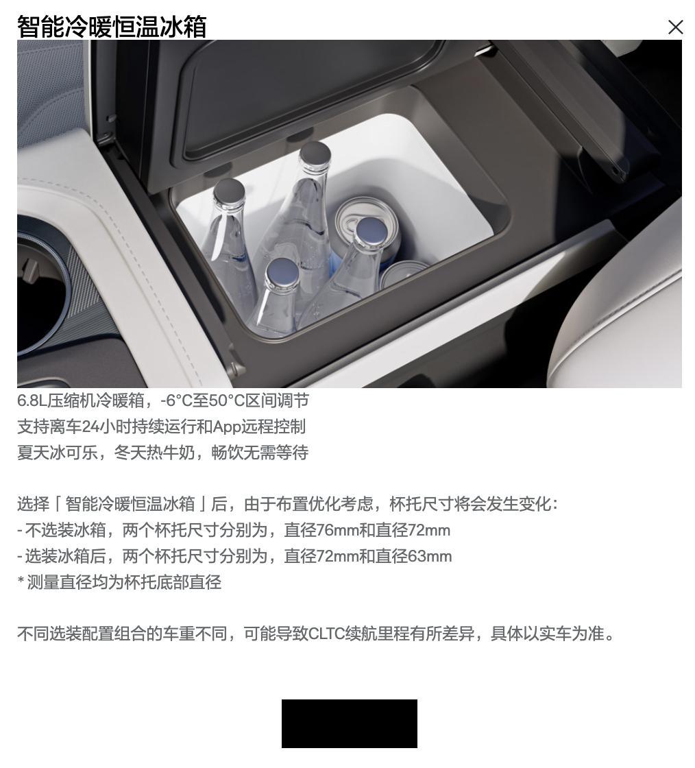极氪 焕新极氪001新增加了智能冷暖冰箱的选配，售价2999元，现在订车限时免费