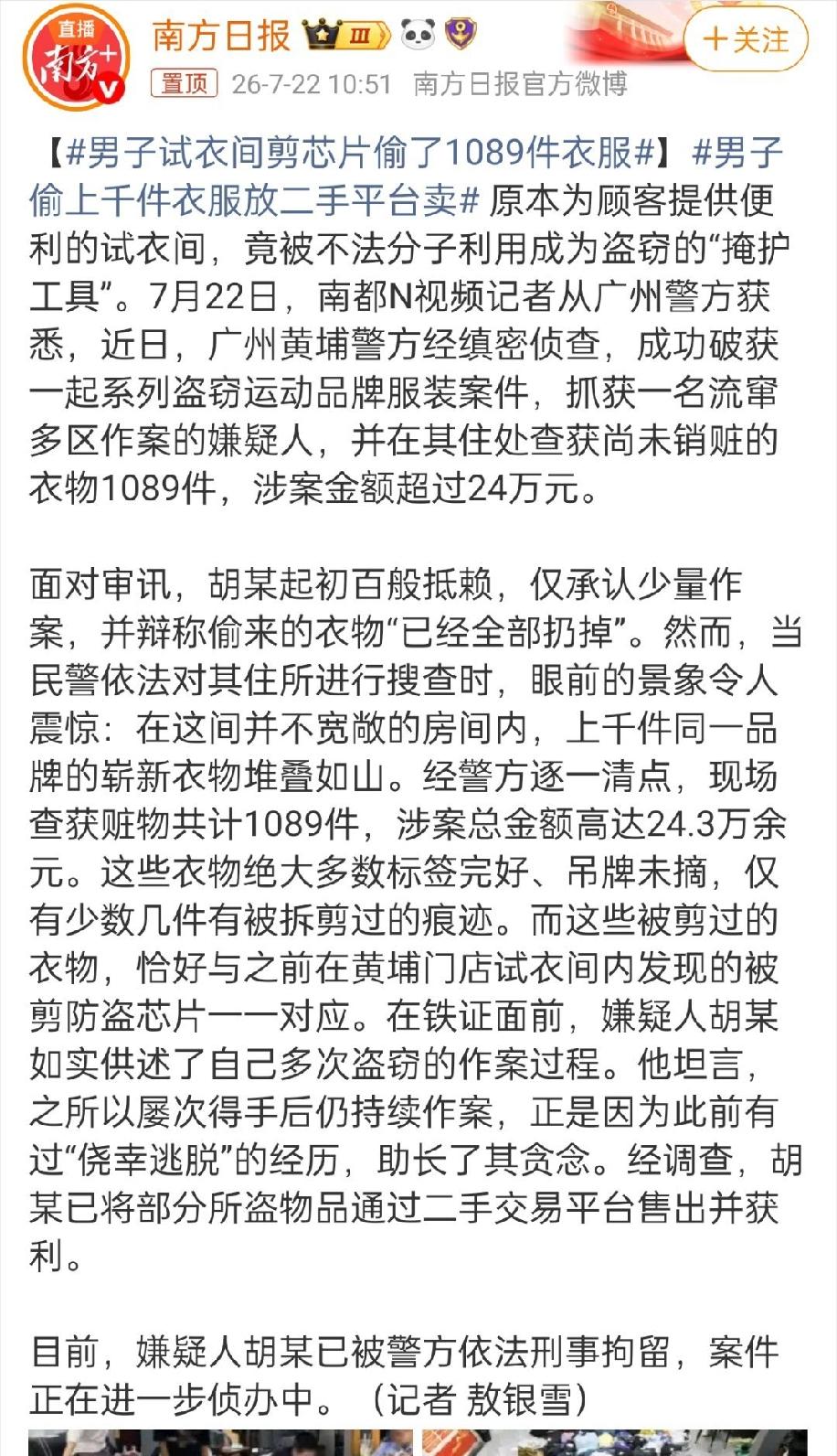 广州这男子太离谱，把试衣间当成了偷盗的“秘密基地”，一口气偷了1089件衣服，涉