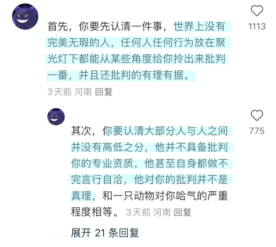 偷偷学到的不被言论压垮的心态 ​​​