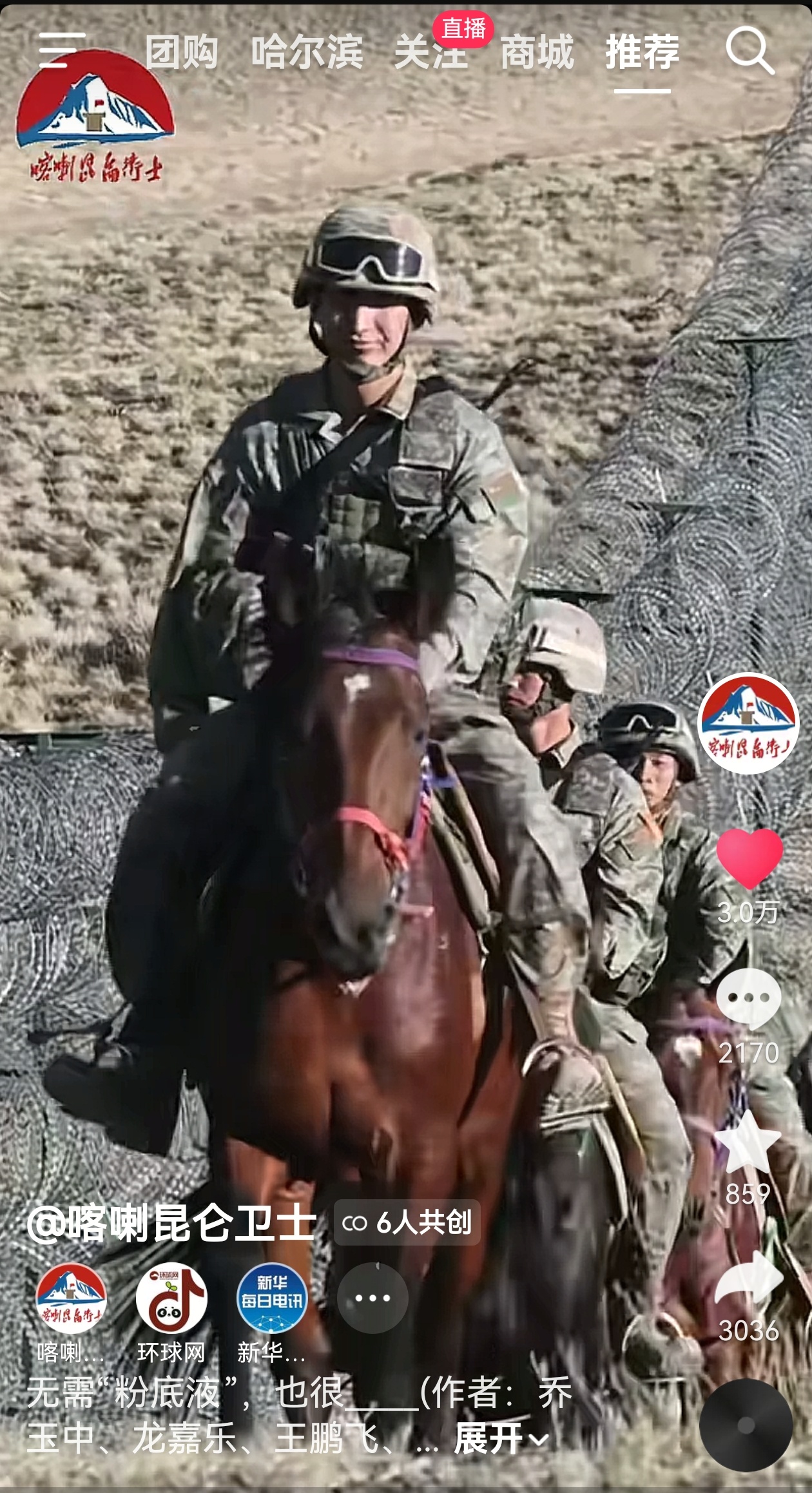 喀喇昆仑卫士、新华每日电讯、学习强国、中国新闻社、中工网共同创作：“无需粉底液，