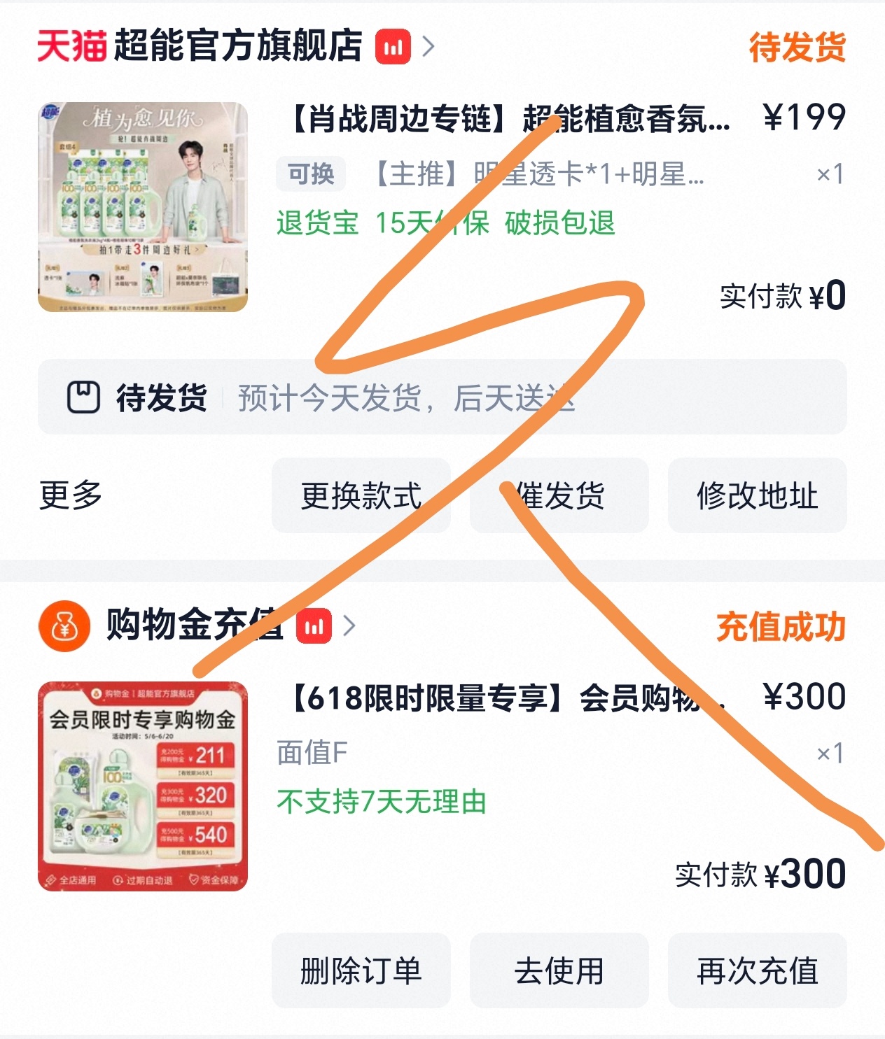 肖战 支持肖战代言肖战超能全球品牌代言人