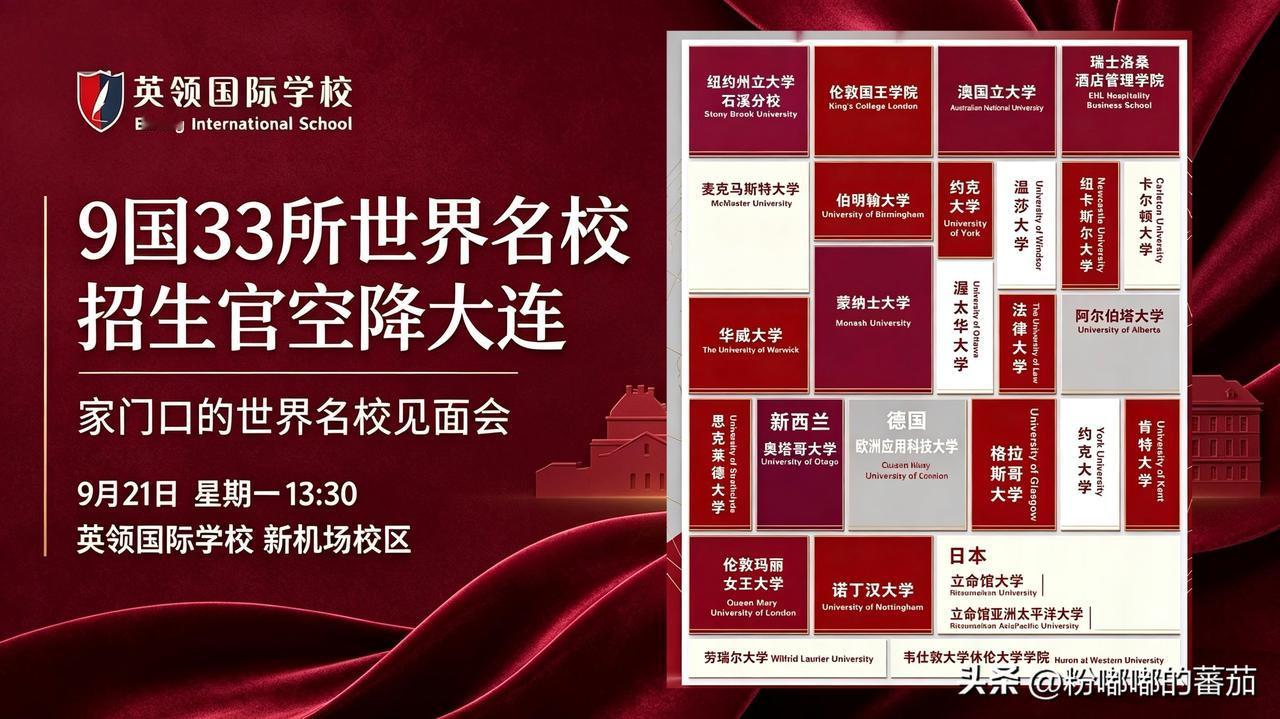 大连留学家庭重磅利好来了！不用奔波北上广、无需远赴海外，家门口就能邂逅顶尖世界名