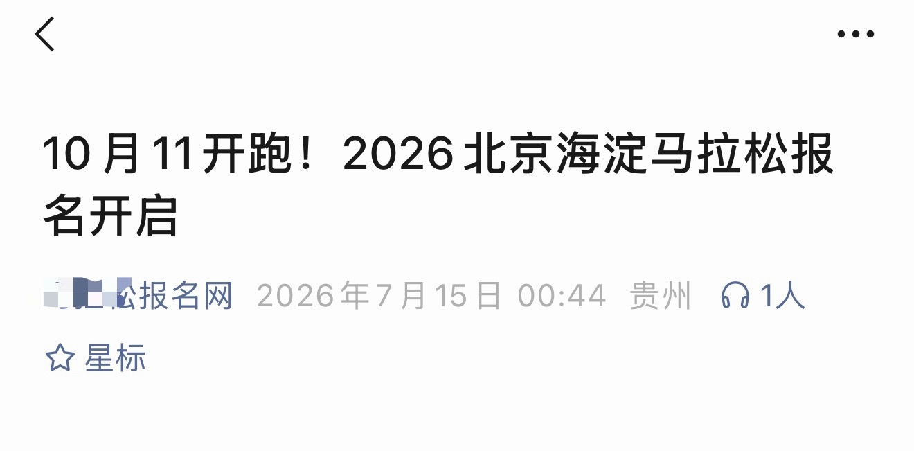 这标题，怎么天天胡说八道的呢？跑步马拉松