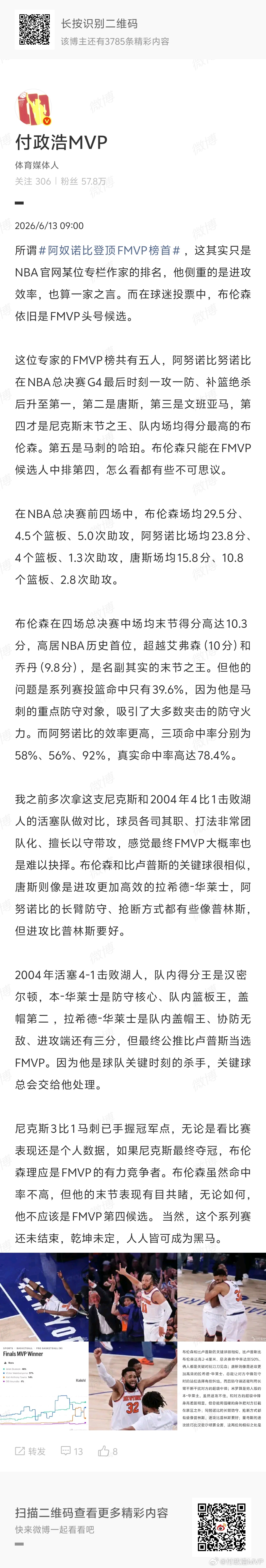 布伦森FMVP含金量十足！他在NBA总决赛G5狂砍45分，布伦森系列赛场均32.
