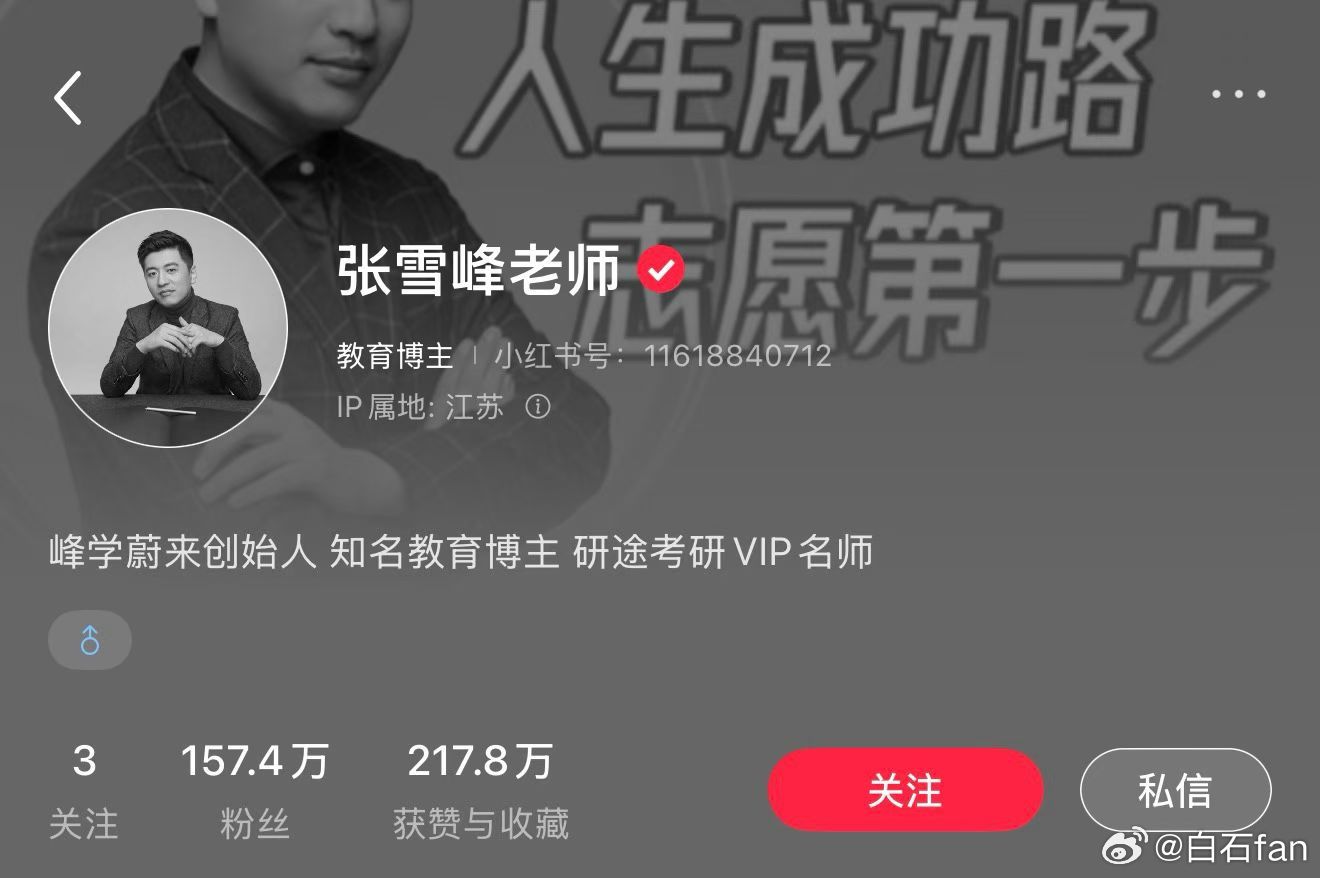 张雪峰 张学峰的官方头像灰色了…哎(◍•﹏•)才40出头在升学这条路上，张老师做