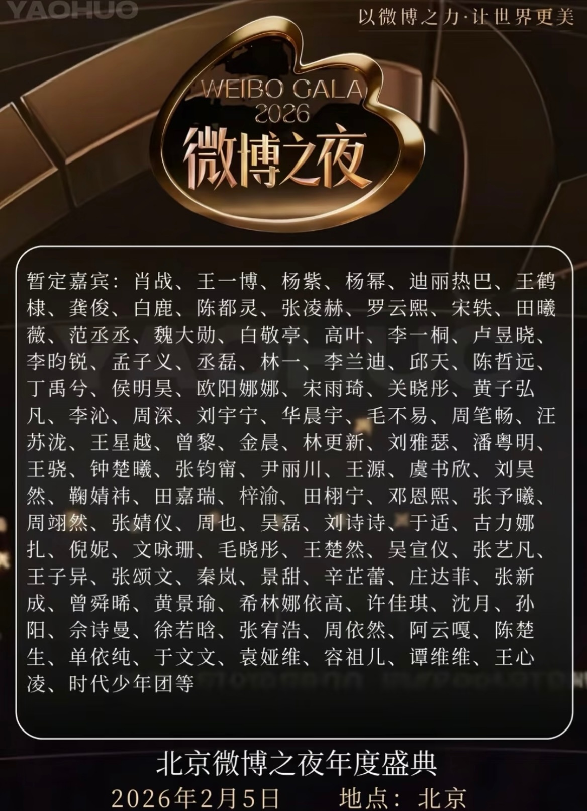 微博之夜四大才子预测 今年的四大才子会是谁让我狠狠期待住了