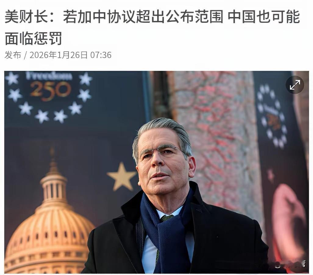 中加走近，美国财长贝森特已经发出了威胁！
中国肯定不会退缩，但加拿大总理卡尼能顶