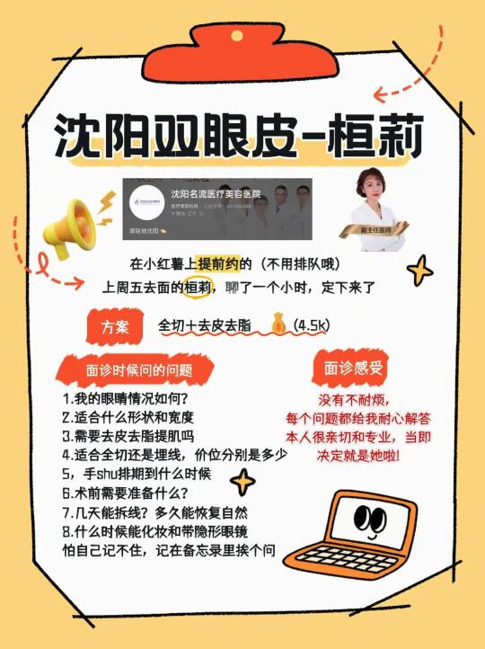 沈阳双眼皮定下来了