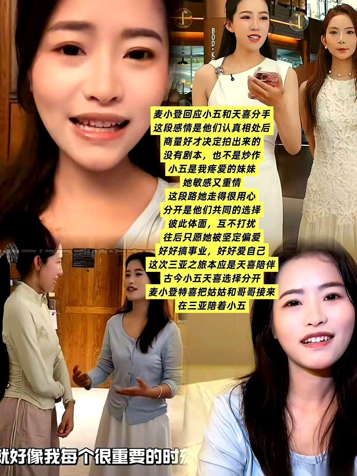 麦小登的直播间，气氛突然不对了。
满屏幕刷的不是别的，全是小五和天喜。一条条弹幕