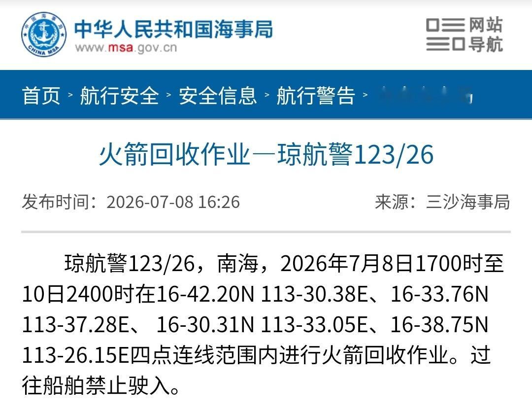 火箭回收作业—琼航警123/26：长征十号甲一子级全剖面飞行暨长征十号乙遥一火箭