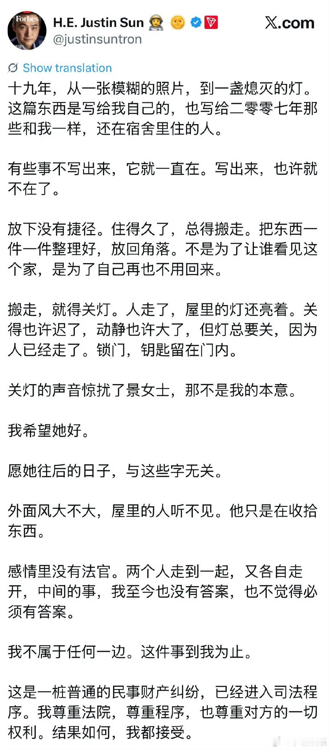 孙宇晨再次发文孙宇晨称打扰了景女士不是我本意 孙宇晨最新发文：惊扰了景女士，那不
