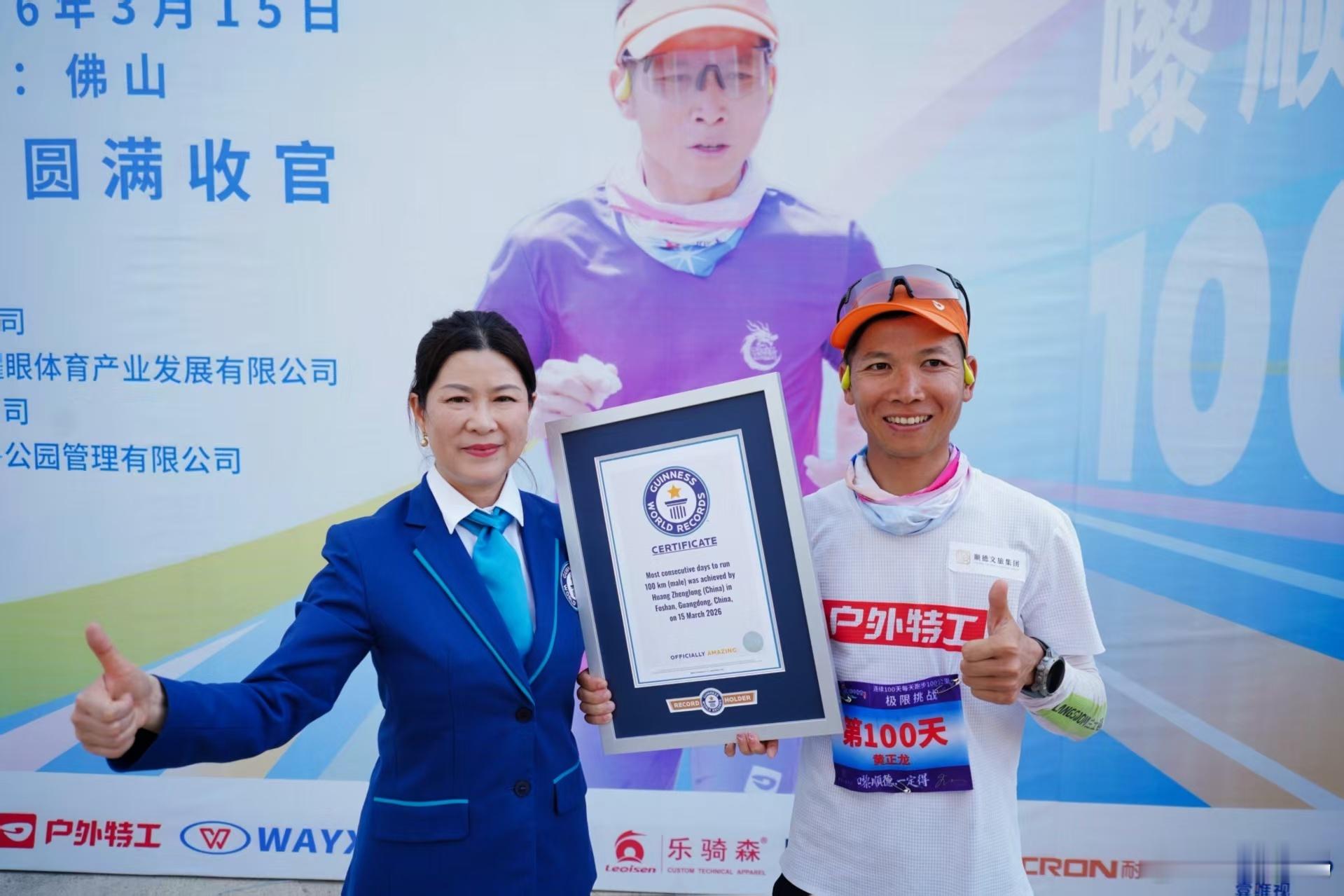 【祝贺】百天万公里！龙少吉尼斯极限挑战圆满成功近日，极限挑战者龙少完成“百天万公