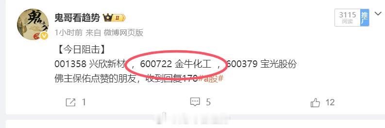 早上给大家的$金牛化工 sh600722$ 真的也太强了，真的要来三个板吗？收到
