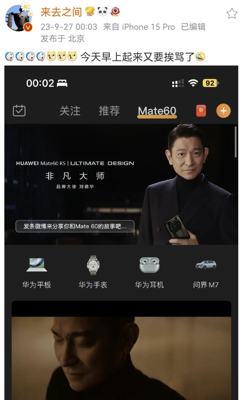 [捂脸]微博的老大“来去之间”到底有多爱华为啊……居然在首页专门给Mate60开