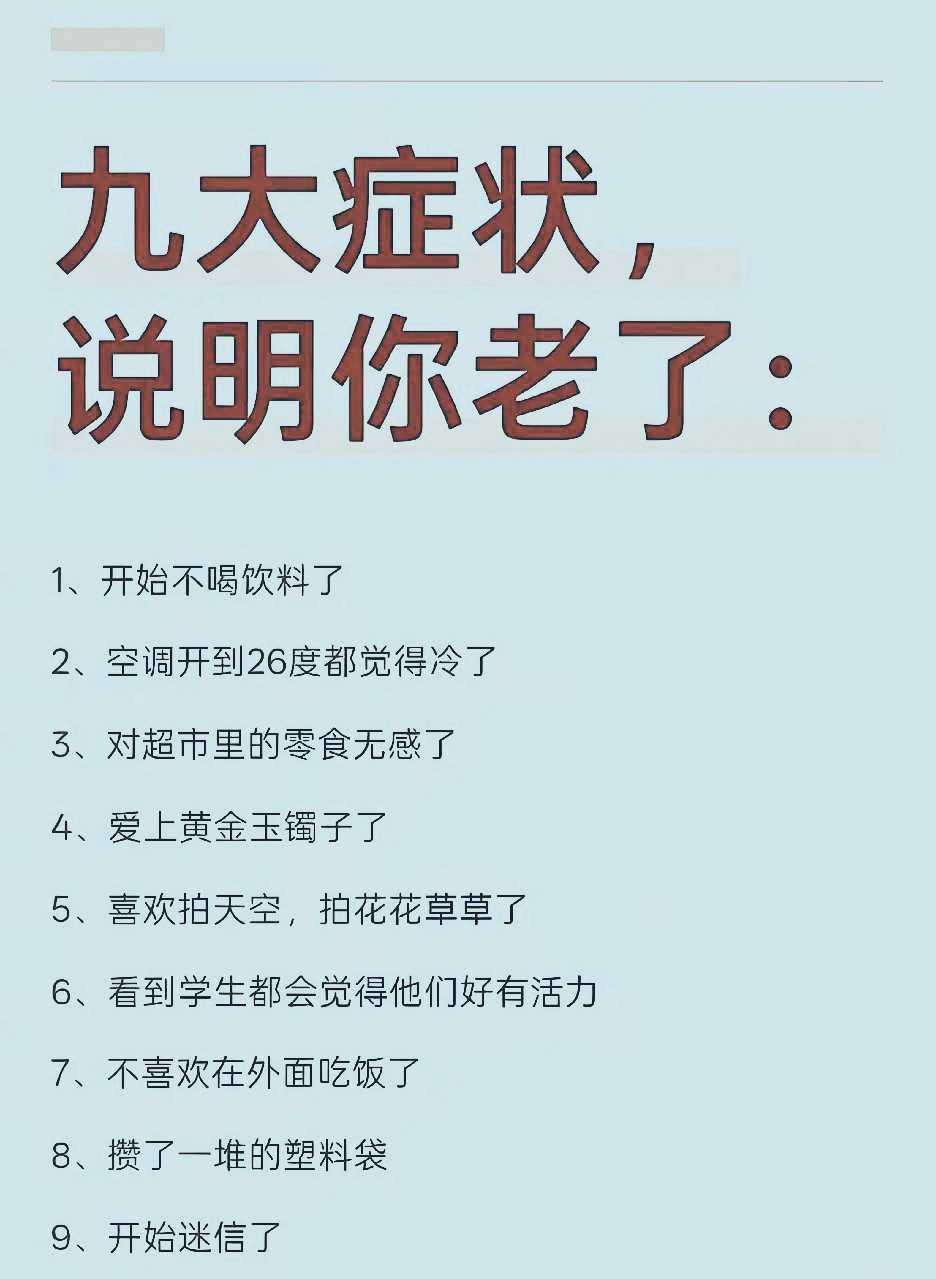 哪9个方面说明男女开始变老了？