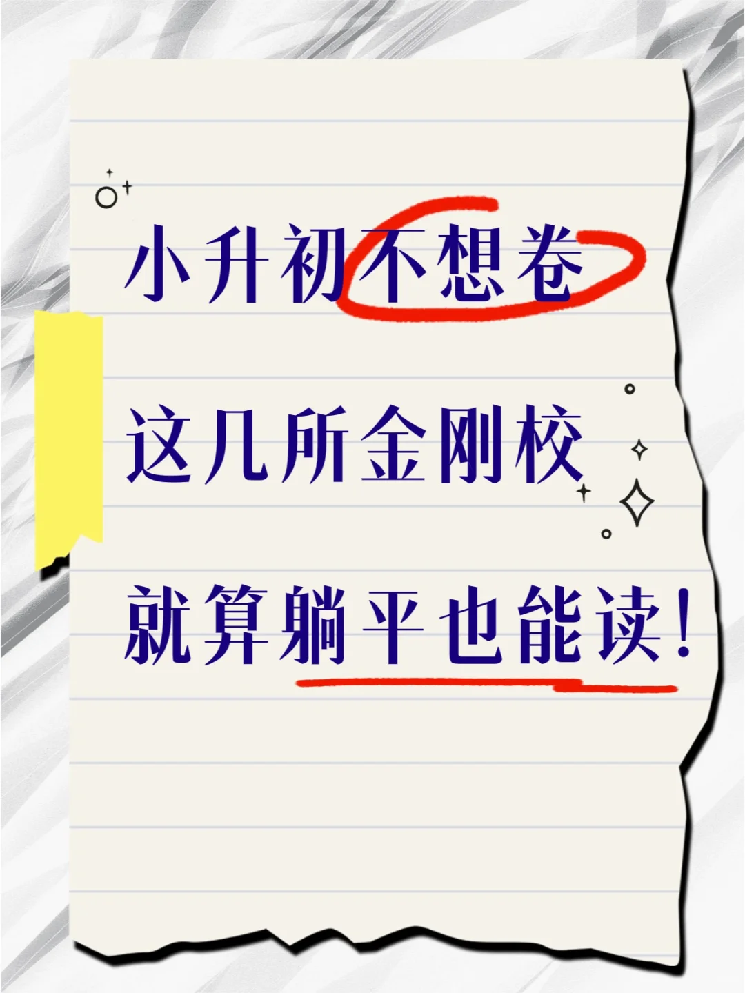 【重庆XSC】不用摇号，也不用比武的金刚校