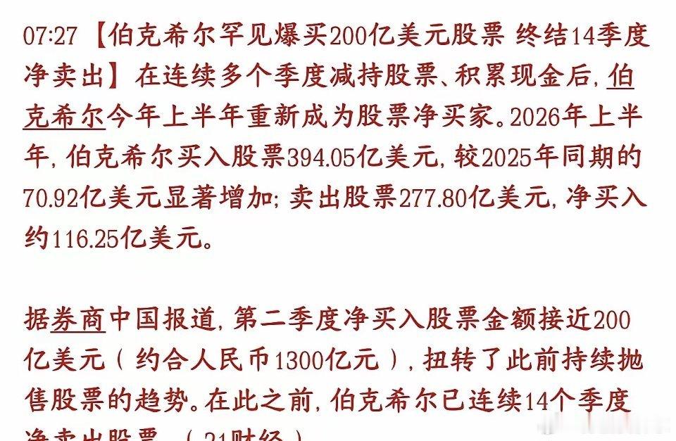 股市中长线布局机会又来了？伯克希尔结束卖盘，开始买股票伯克希尔（巴菲特的公司）之