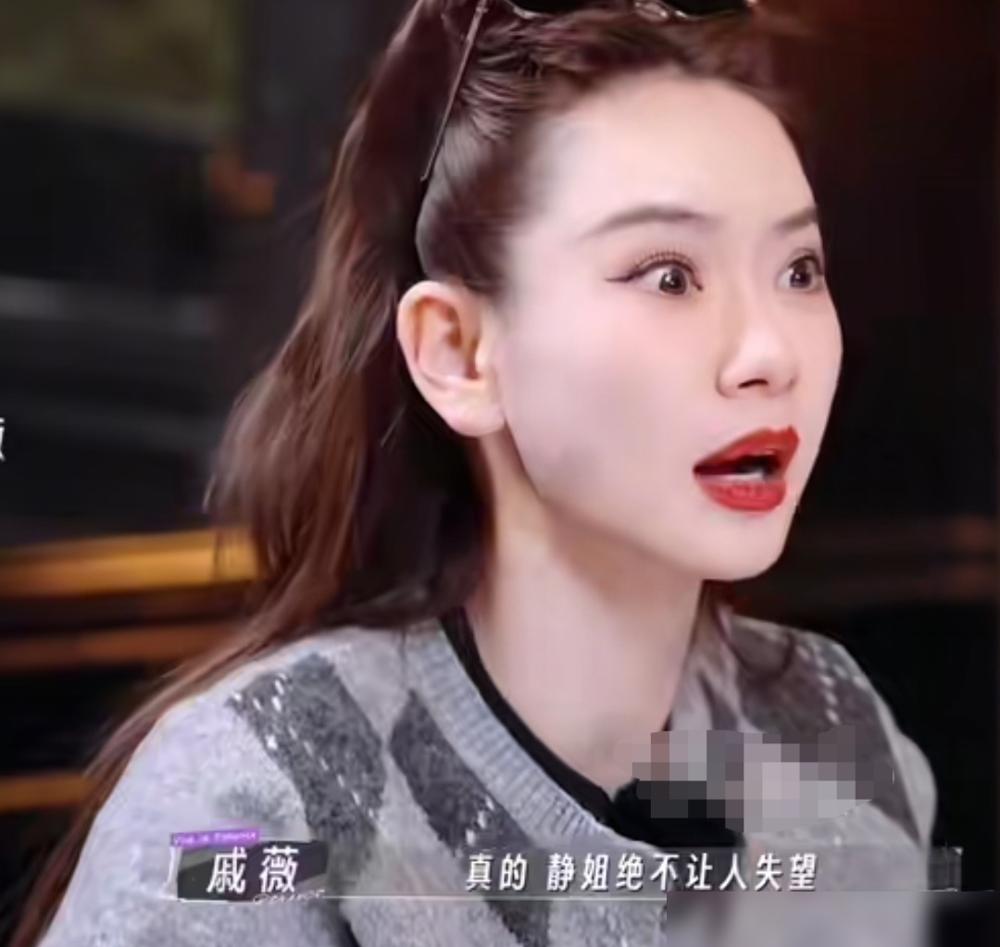 戚薇在综艺里直接爆料，胡静这人特迷糊，丢三落四是常事，甚至还把别人的项链给带走了