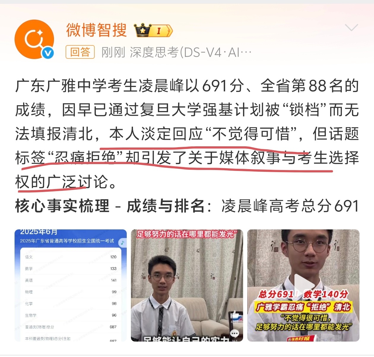 691分广州学霸忍痛拒绝清北明明是锁档后，已无法报考，扯什么“忍痛拒绝”现在平台