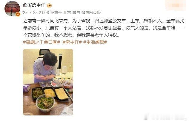 房主任 公交车忙内临沂房主任的公交回忆杀笑死我！当年穷得只能挤公交，一上车自动变